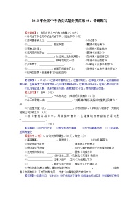 专题08  背诵默写-2021年中考语文二轮复习精选知识点汇编