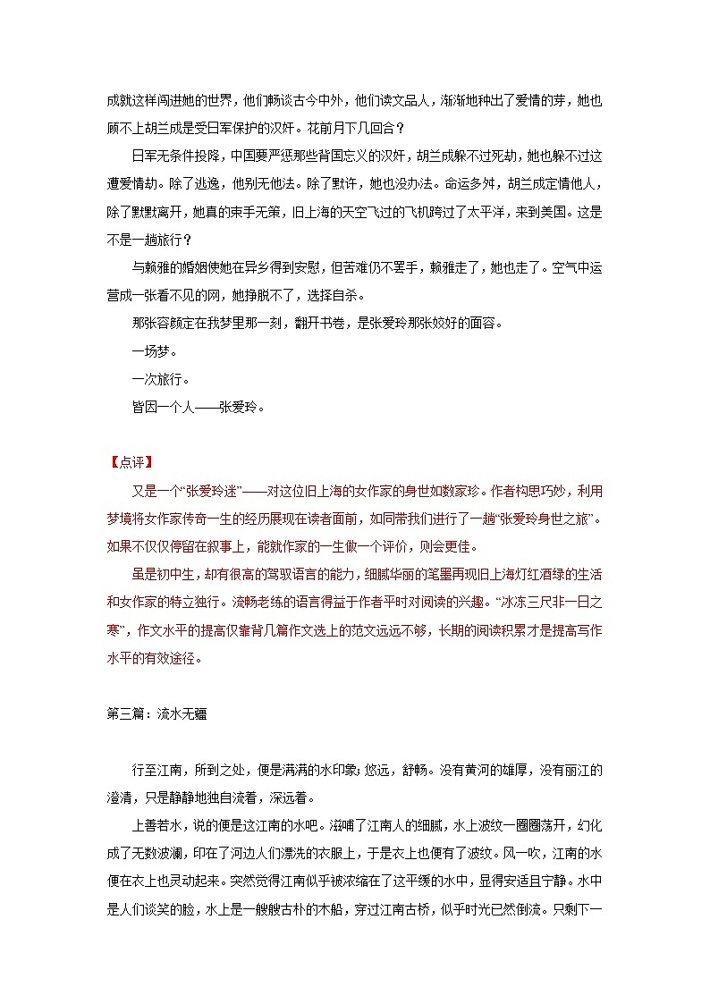 预热训练10- 2021年中考语文十大专题预热训练03