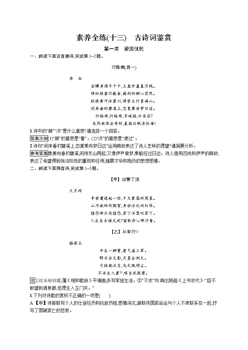 素养全练(十三)　古诗词鉴赏第1页