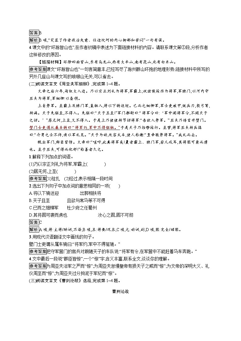 素养全练(十二)　文言文阅读第2页