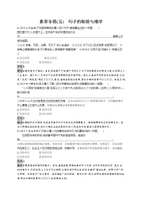 素养全练(五)　句子的衔接与排序