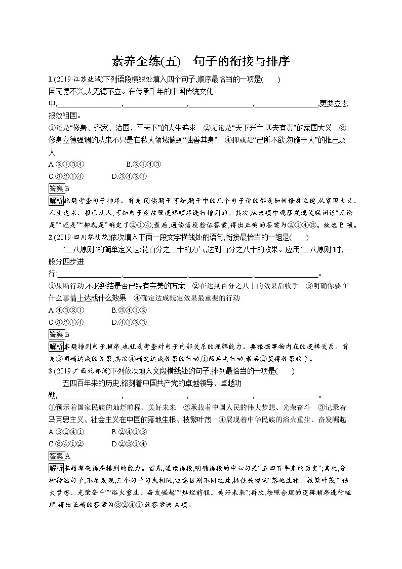 素养全练(五)　句子的衔接与排序第1页