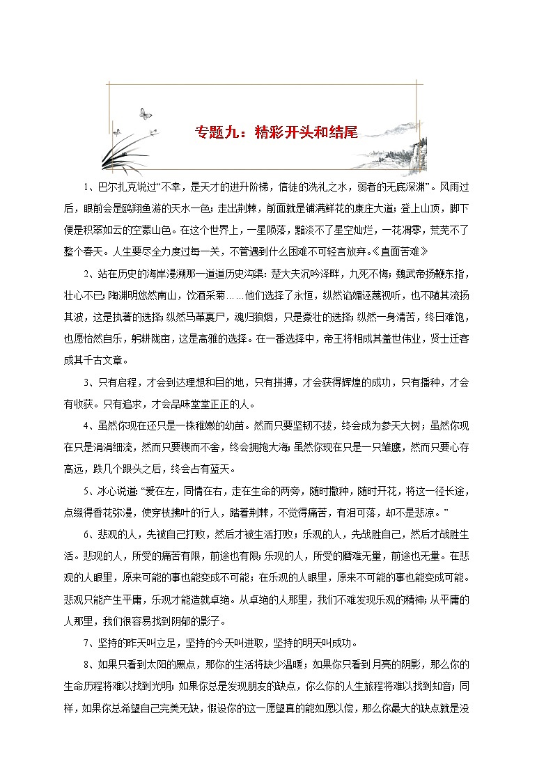预热训练09- 精彩开头和结尾-2021年中考语文十大专题预热训练01