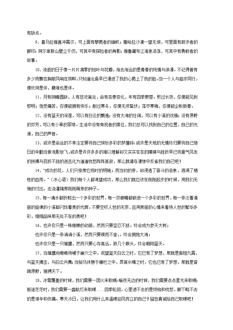 预热训练09- 精彩开头和结尾-2021年中考语文十大专题预热训练02