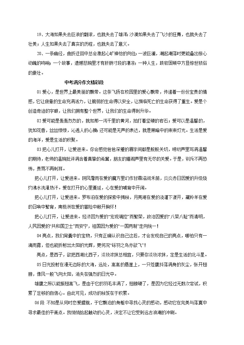 预热训练09- 精彩开头和结尾-2021年中考语文十大专题预热训练03