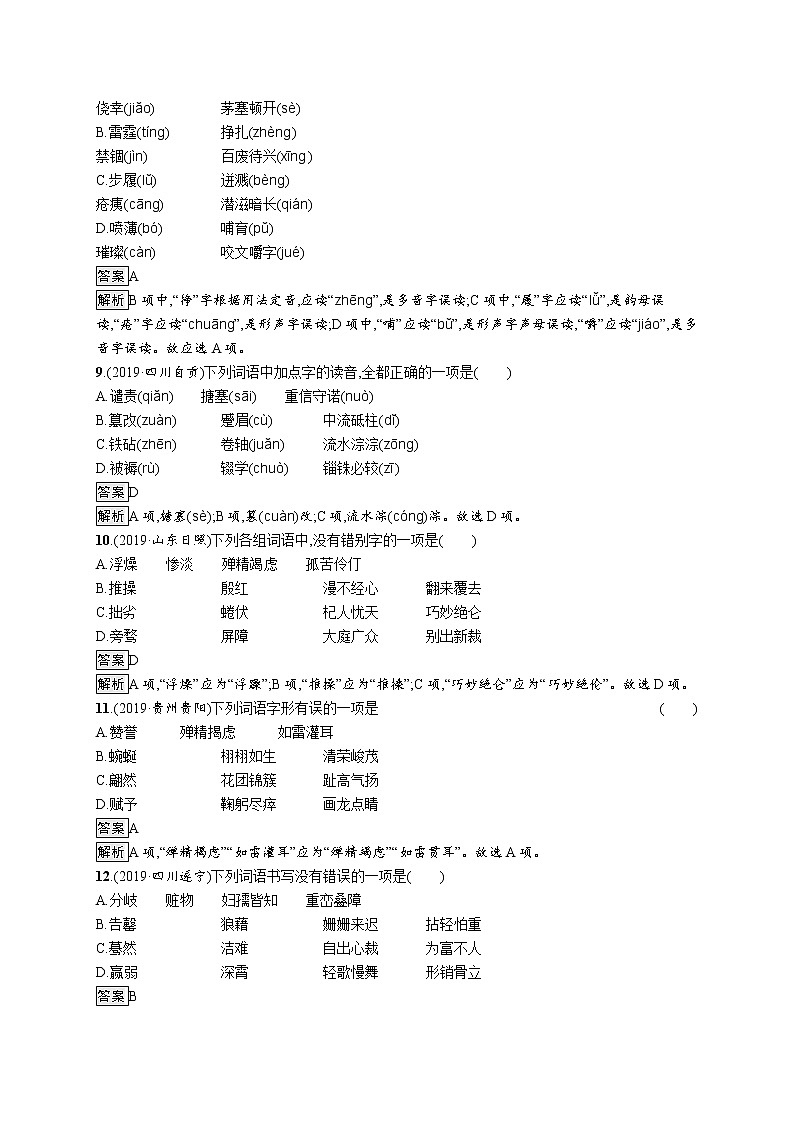 素养全练(一)　字音、字形第3页