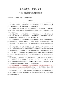 素养全练(九)　记叙文阅读