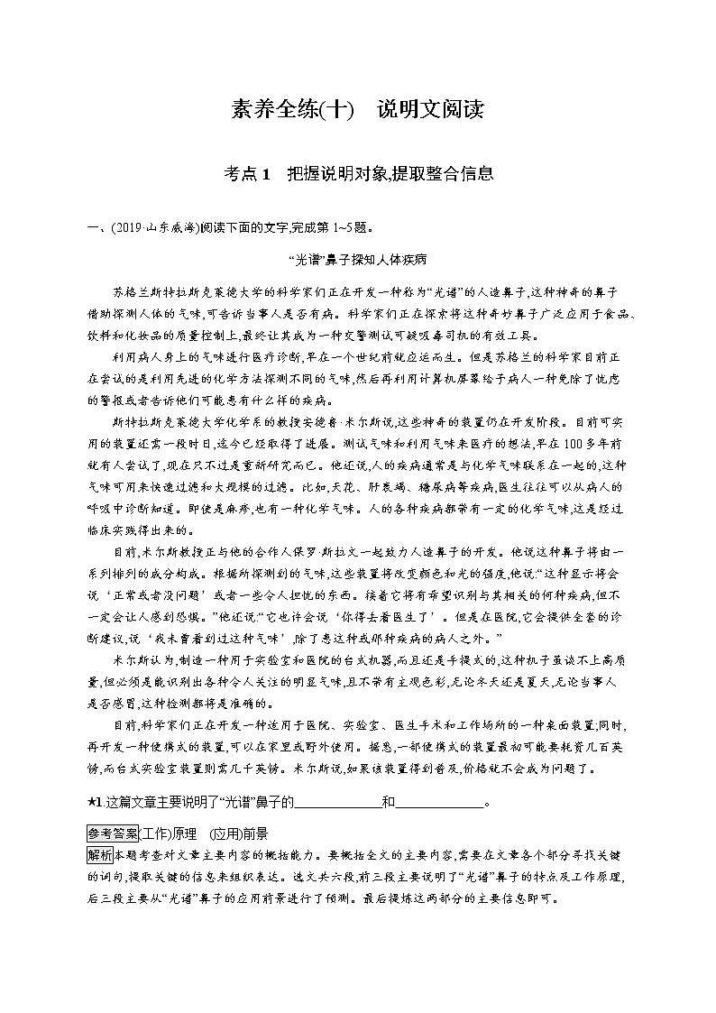 素养全练(十)　说明文阅读第1页