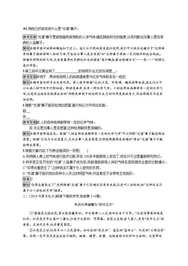 素养全练(十)　说明文阅读第2页