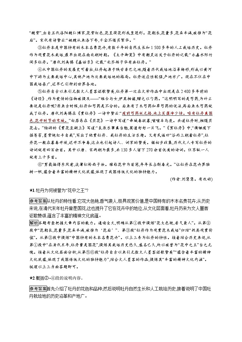 素养全练(十)　说明文阅读第3页