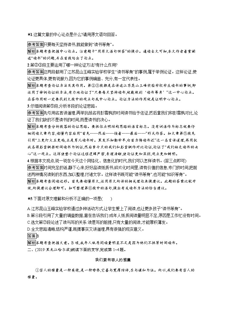 素养全练(十一)　议论文阅读第2页