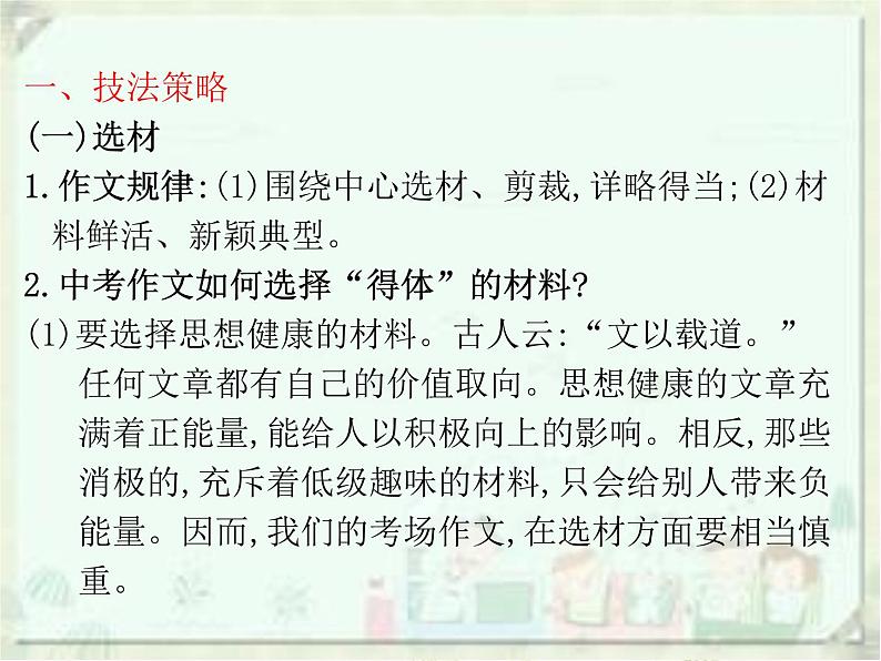 2020届中考语文总复习课件：第三部分 写作 选材立意(共17张PPT)02