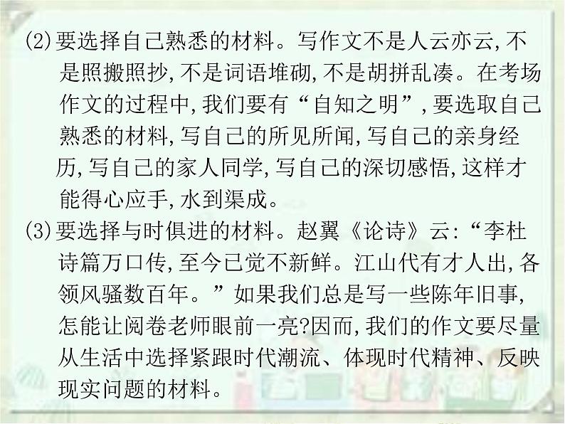 2020届中考语文总复习课件：第三部分 写作 选材立意(共17张PPT)03