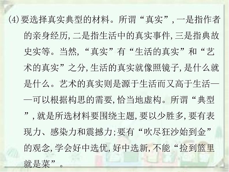 2020届中考语文总复习课件：第三部分 写作 选材立意(共17张PPT)04