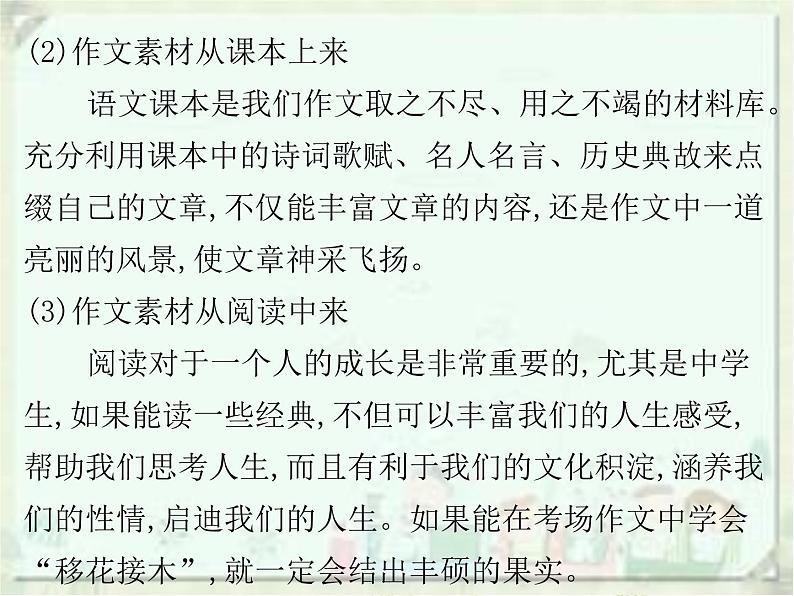 2020届中考语文总复习课件：第三部分 写作 选材立意(共17张PPT)06