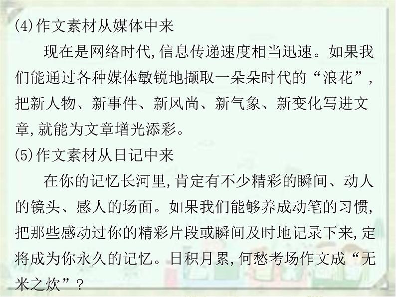 2020届中考语文总复习课件：第三部分 写作 选材立意(共17张PPT)07