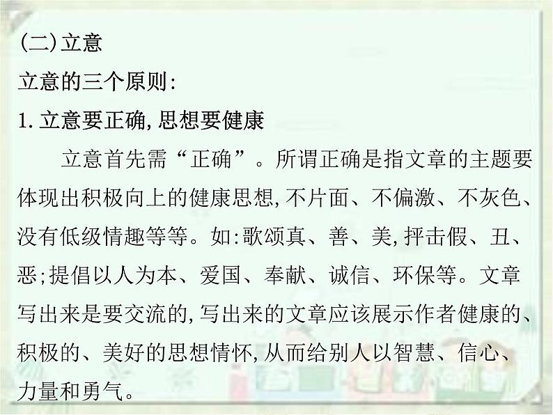 2020届中考语文总复习课件：第三部分 写作 选材立意(共17张PPT)08