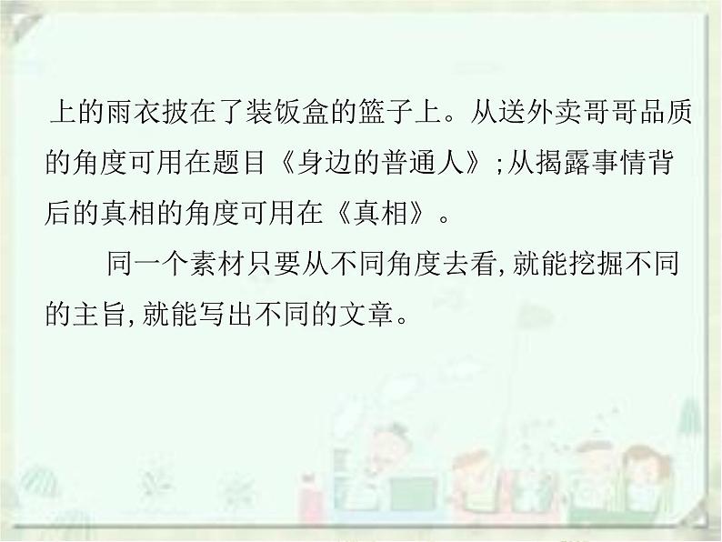 2020届中考语文总复习课件：第三部分 写作 一材多用(共22张PPT)03