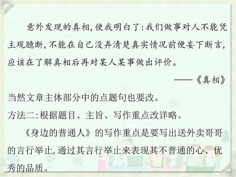 2020届中考语文总复习课件：第三部分 写作 一材多用(共22张PPT)07