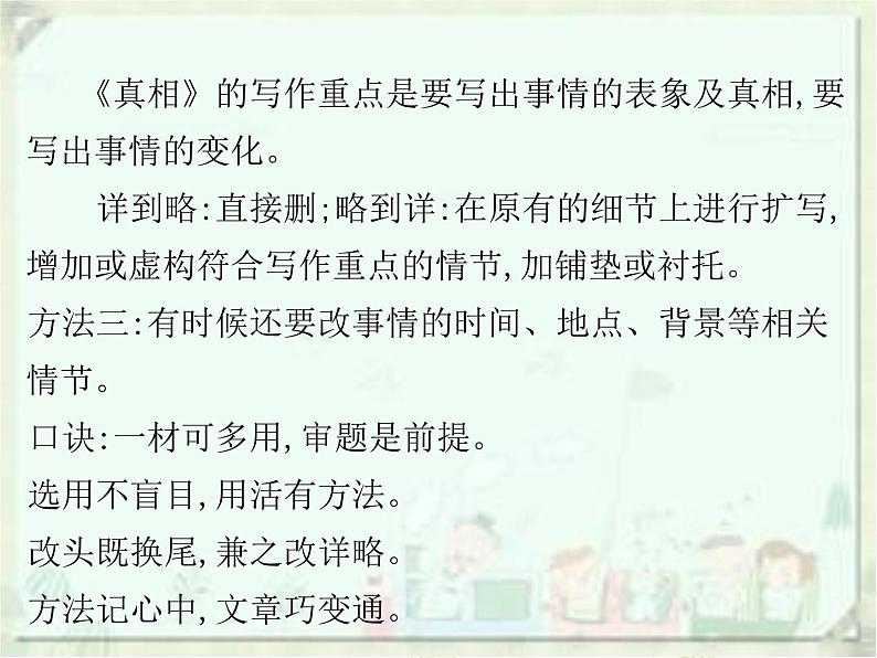 2020届中考语文总复习课件：第三部分 写作 一材多用(共22张PPT)08