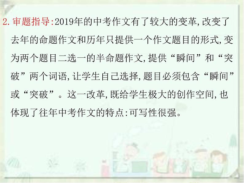 2020届中考语文总复习课件：第三部分 写作 中考满分作文是这样炼成的(共33张PPT)06