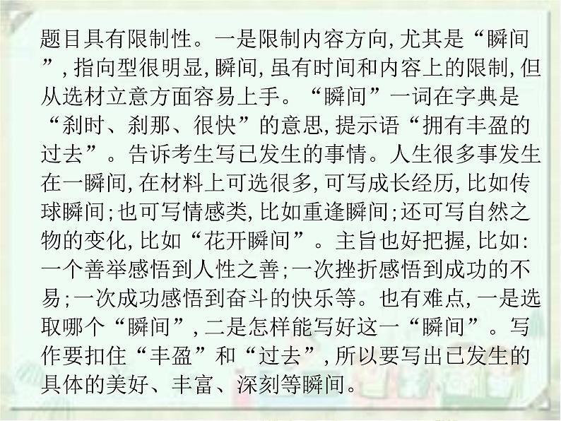 2020届中考语文总复习课件：第三部分 写作 中考满分作文是这样炼成的(共33张PPT)07