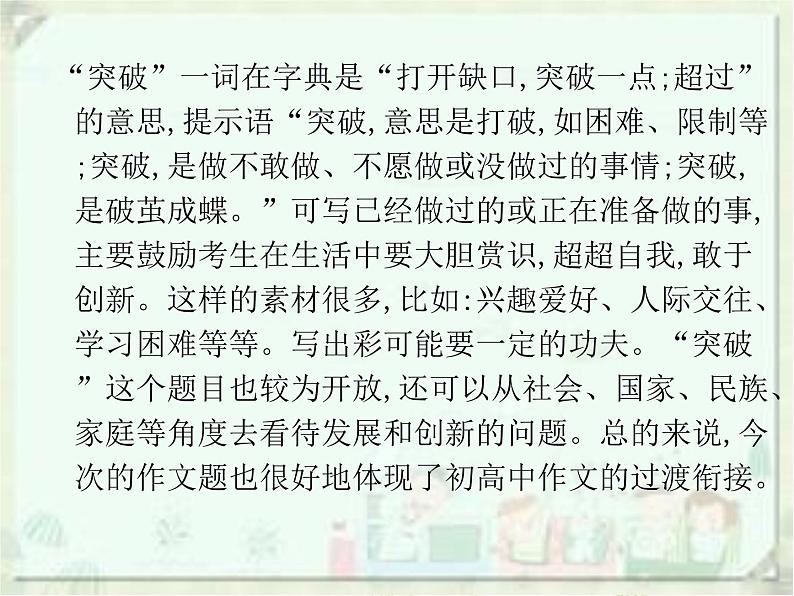 2020届中考语文总复习课件：第三部分 写作 中考满分作文是这样炼成的(共33张PPT)08