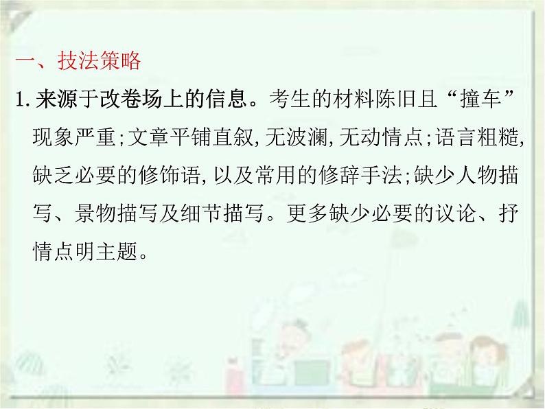 2020届中考语文总复习课件：第三部分 写作 作文升格(共31张PPT)第2页