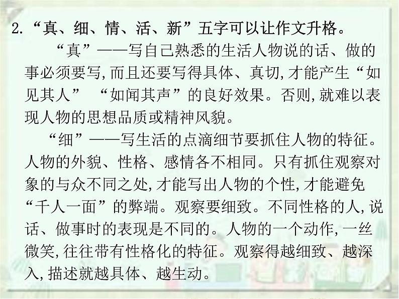 2020届中考语文总复习课件：第三部分 写作 作文升格(共31张PPT)第3页