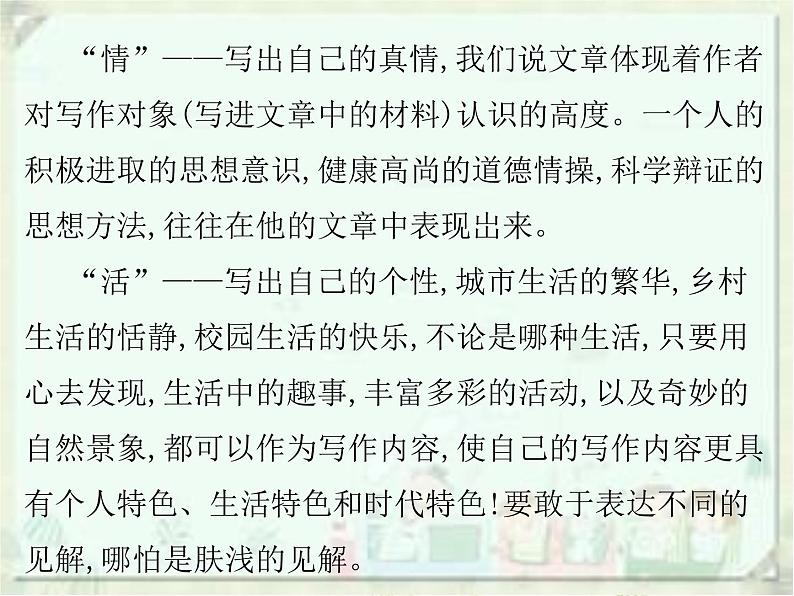 2020届中考语文总复习课件：第三部分 写作 作文升格(共31张PPT)第4页