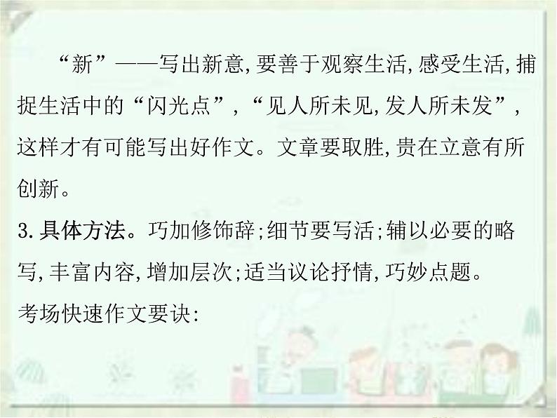 2020届中考语文总复习课件：第三部分 写作 作文升格(共31张PPT)第5页