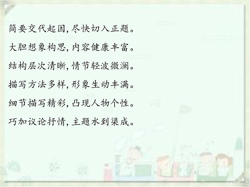 2020届中考语文总复习课件：第三部分 写作 作文升格(共31张PPT)第6页