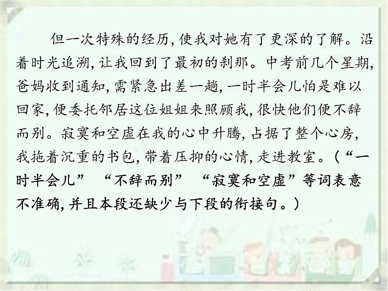 2020届中考语文总复习课件：第三部分 写作 作文升格(共31张PPT)第8页