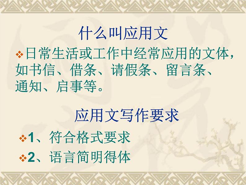 专题18：应用文写作-2021年中考语文一轮复习专题培优课件02