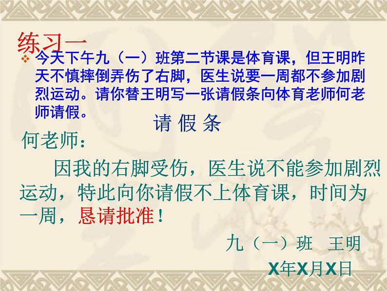 专题18：应用文写作-2021年中考语文一轮复习专题培优课件04