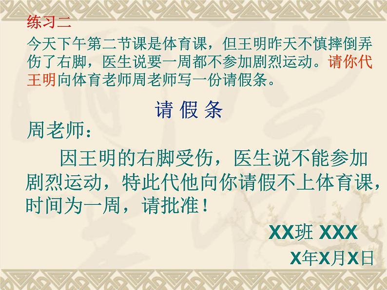 专题18：应用文写作-2021年中考语文一轮复习专题培优课件05