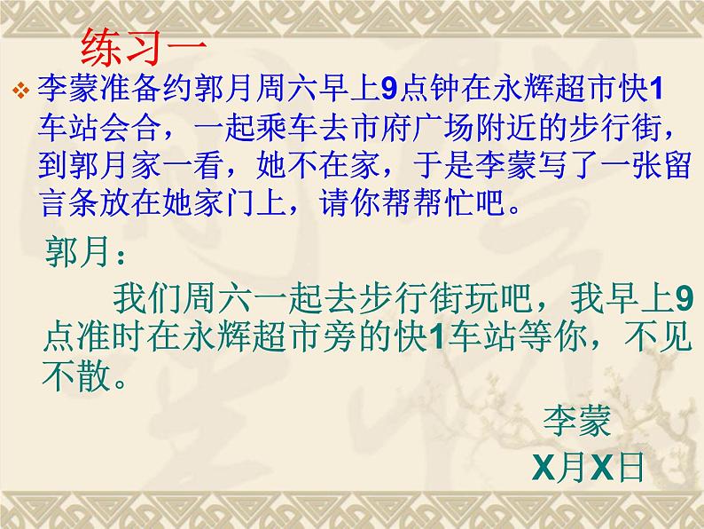 专题18：应用文写作-2021年中考语文一轮复习专题培优课件07