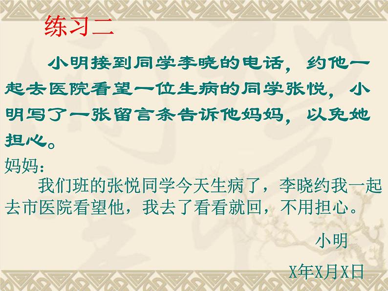 专题18：应用文写作-2021年中考语文一轮复习专题培优课件08