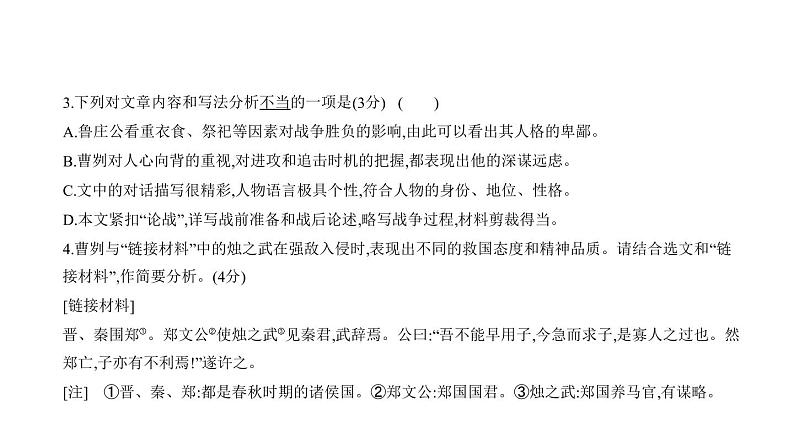 第二部分 09专题九　文言文阅读 讲练课件—2021年中考语文专项复习 通用版04