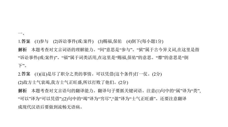 第二部分 09专题九　文言文阅读 讲练课件—2021年中考语文专项复习 通用版05