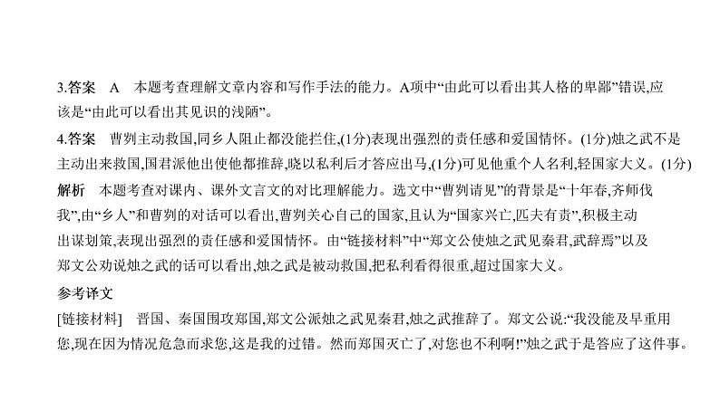 第二部分 09专题九　文言文阅读 讲练课件—2021年中考语文专项复习 通用版06