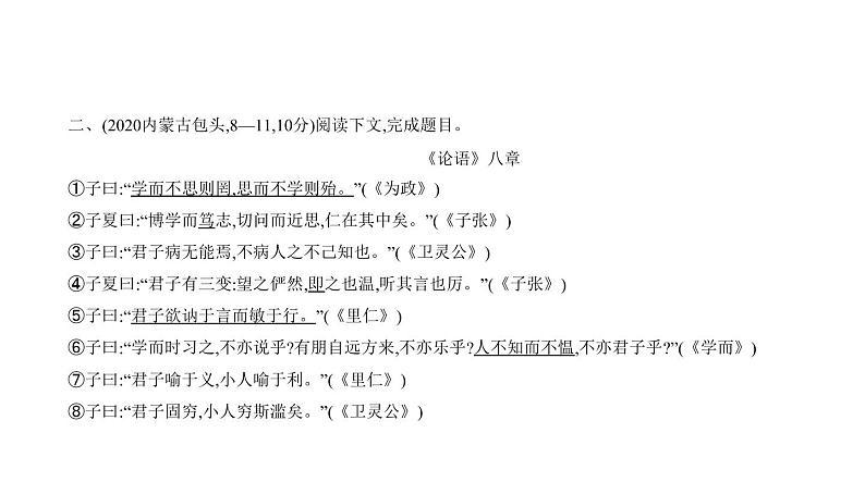 第二部分 09专题九　文言文阅读 讲练课件—2021年中考语文专项复习 通用版07