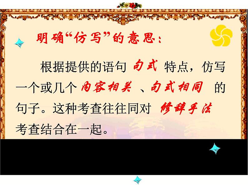 专题08：仿写句子-2021年中考语文一轮复习专题培优课件02