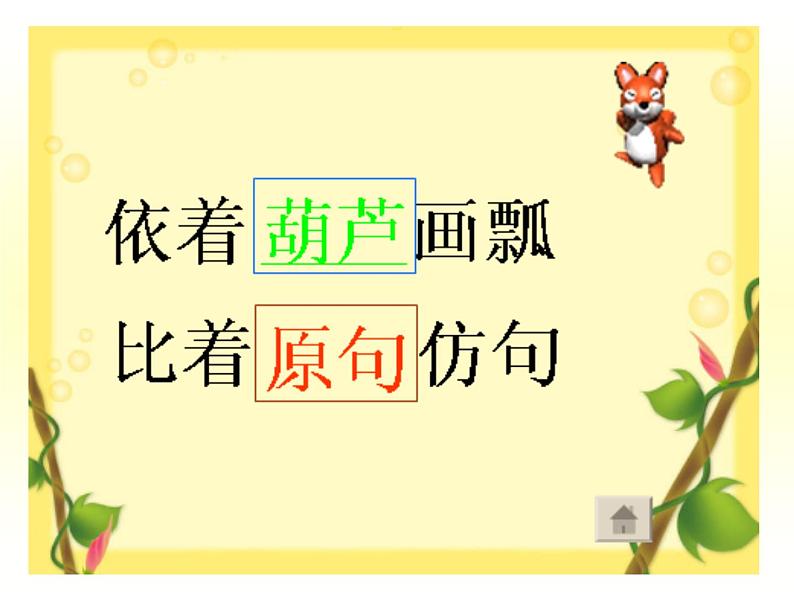 专题08：仿写句子-2021年中考语文一轮复习专题培优课件03