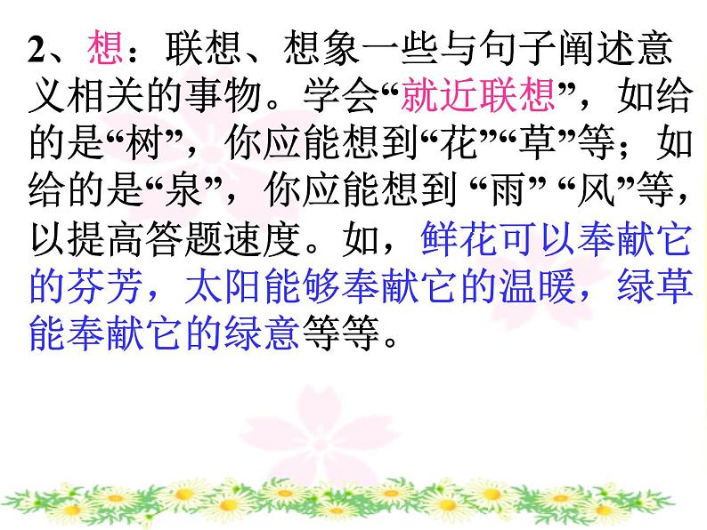 专题08：仿写句子-2021年中考语文一轮复习专题培优课件08