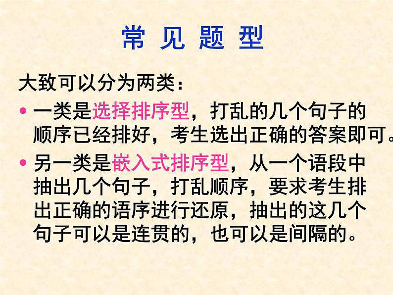 专题07：句子的衔接与排序-2021年中考语文一轮复习专题培优课件03
