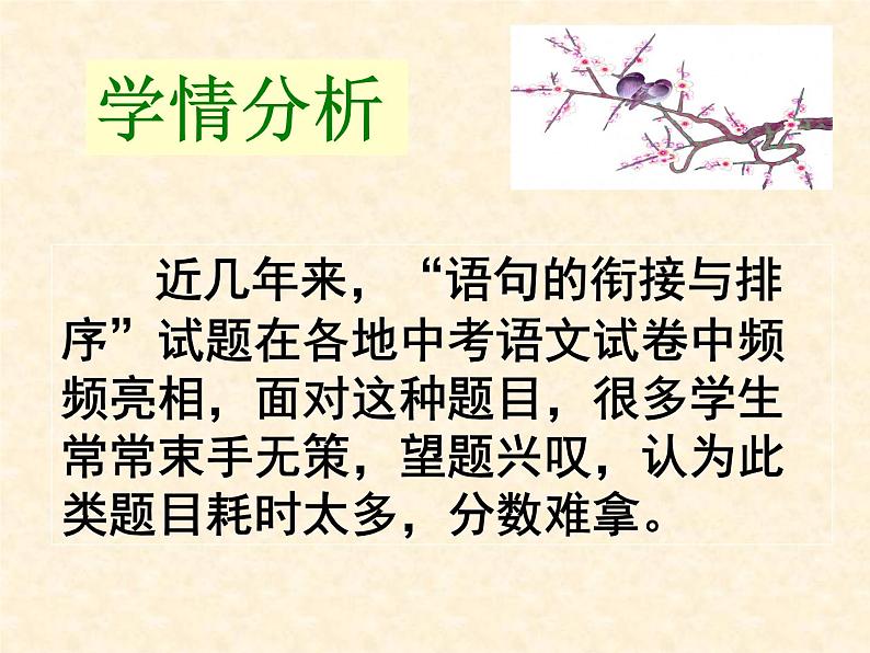 专题07：句子的衔接与排序-2021年中考语文一轮复习专题培优课件04