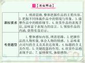 2020届中考语文总复习课件：第二部分 阅读 文学类文本阅读(共235张PPT)