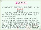 2020届中考语文总复习课件：第二部分 阅读 文学类文本阅读(共235张PPT)