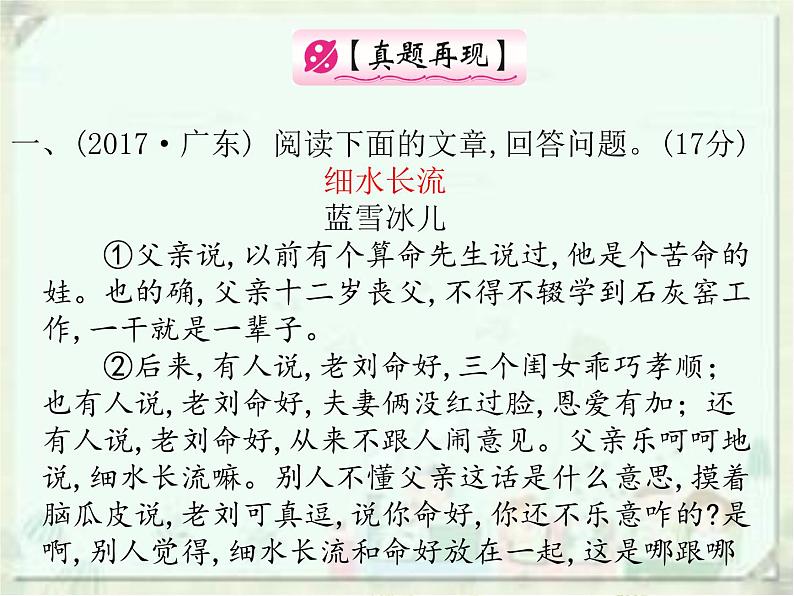 2020届中考语文总复习课件：第二部分 阅读 文学类文本阅读(共235张PPT)04